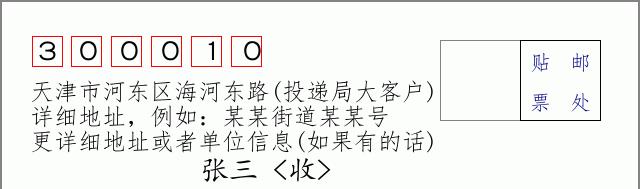 邮编信封：邮政编码572000-海南省南沙群岛