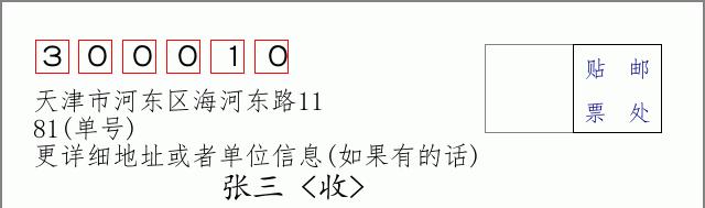 邮编信封：邮政编码572000-海南省南沙群岛