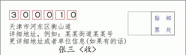 邮编信封：邮政编码572000-海南省南沙群岛