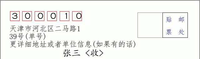 邮编信封：邮政编码572000-海南省南沙群岛