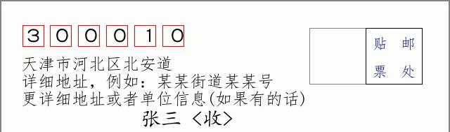 邮编信封：邮政编码572000-海南省南沙群岛