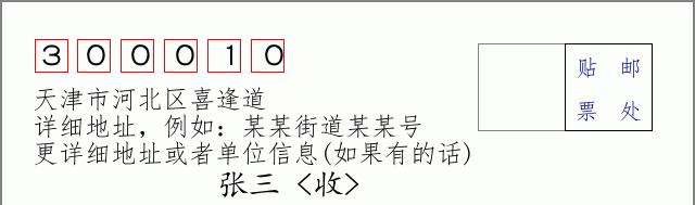 邮编信封：邮政编码572000-海南省南沙群岛