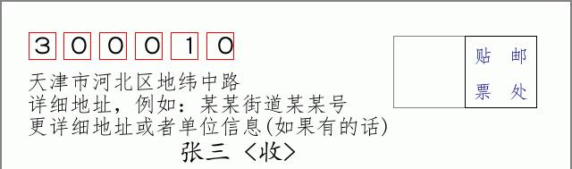 邮编信封：邮政编码572000-海南省南沙群岛