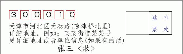 邮编信封：邮政编码572000-海南省南沙群岛