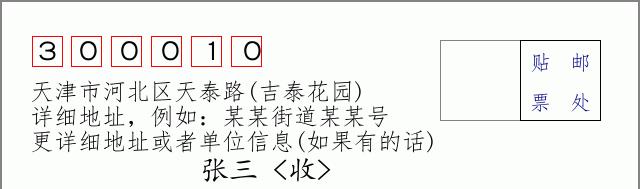 邮编信封：邮政编码572000-海南省南沙群岛