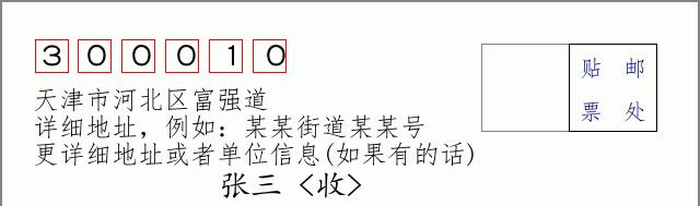 邮编信封：邮政编码572000-海南省南沙群岛