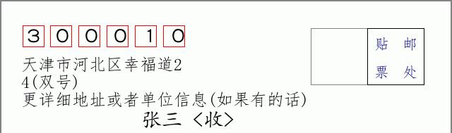 邮编信封：邮政编码572000-海南省南沙群岛