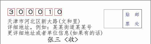 邮编信封：邮政编码572000-海南省南沙群岛