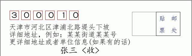 邮编信封：邮政编码572000-海南省南沙群岛