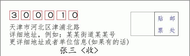 邮编信封：邮政编码572000-海南省南沙群岛