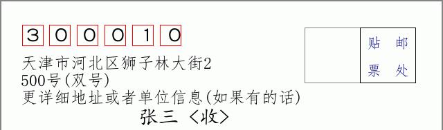 邮编信封：邮政编码572000-海南省南沙群岛