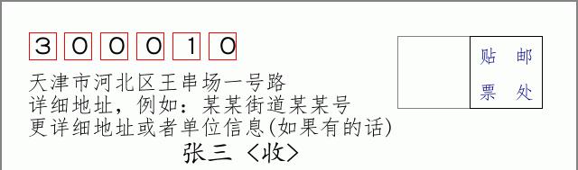 邮编信封：邮政编码572000-海南省南沙群岛