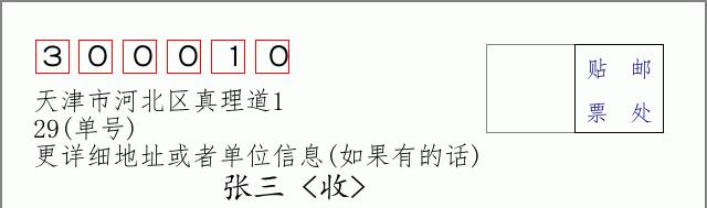 邮编信封：邮政编码572000-海南省南沙群岛