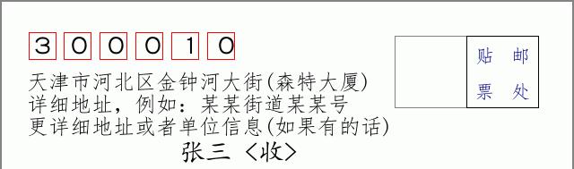 邮编信封：邮政编码572000-海南省南沙群岛