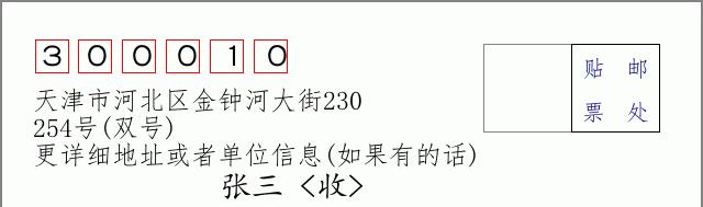 邮编信封：邮政编码572000-海南省南沙群岛