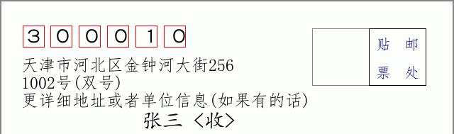 邮编信封：邮政编码572000-海南省南沙群岛