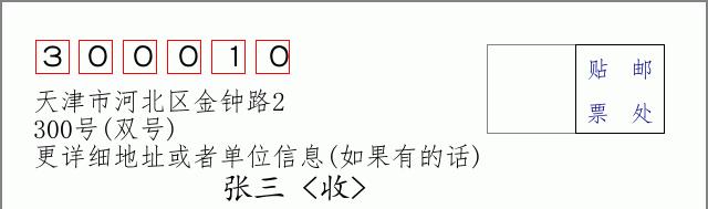 邮编信封：邮政编码572000-海南省南沙群岛