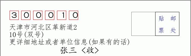 邮编信封：邮政编码572000-海南省南沙群岛