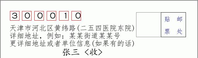 邮编信封：邮政编码572000-海南省南沙群岛