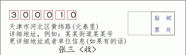 邮编信封：邮政编码572000-海南省南沙群岛