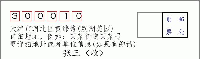 邮编信封：邮政编码572000-海南省南沙群岛