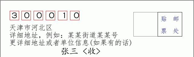 邮编信封：邮政编码572000-海南省南沙群岛