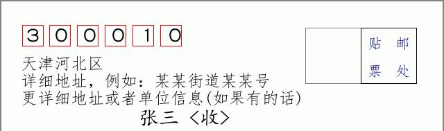 邮编信封：邮政编码572000-海南省南沙群岛