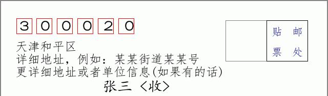 邮编信封：邮政编码572000-海南省南沙群岛