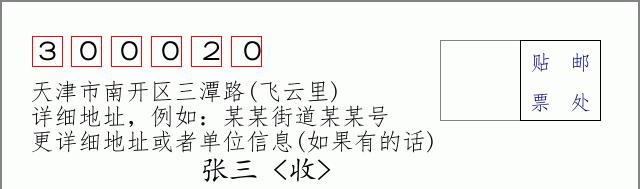 邮编信封：邮政编码572000-海南省南沙群岛