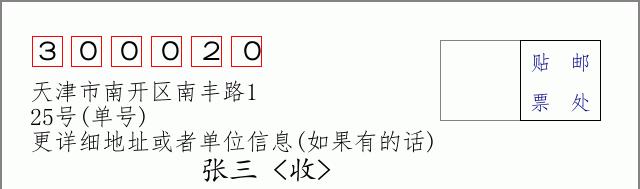 邮编信封：邮政编码572000-海南省南沙群岛