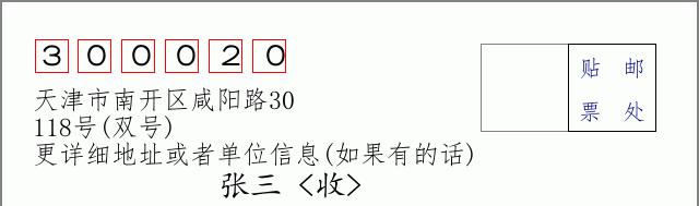 邮编信封：邮政编码572000-海南省南沙群岛