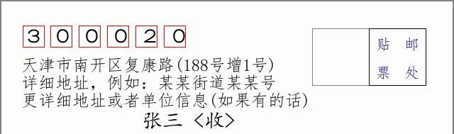 邮编信封：邮政编码572000-海南省南沙群岛