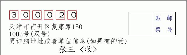 邮编信封：邮政编码572000-海南省南沙群岛