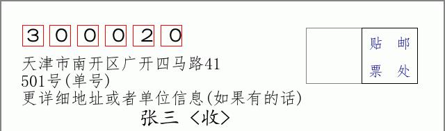 邮编信封：邮政编码572000-海南省南沙群岛