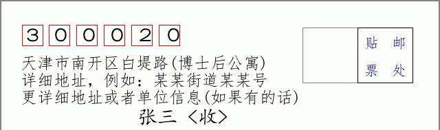 邮编信封：邮政编码572000-海南省南沙群岛