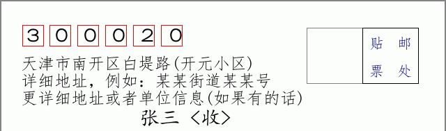 邮编信封：邮政编码572000-海南省南沙群岛