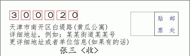 邮编信封：邮政编码572000-海南省南沙群岛