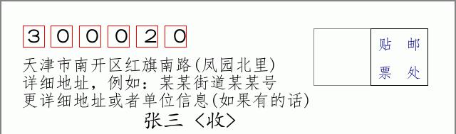 邮编信封：邮政编码572000-海南省南沙群岛