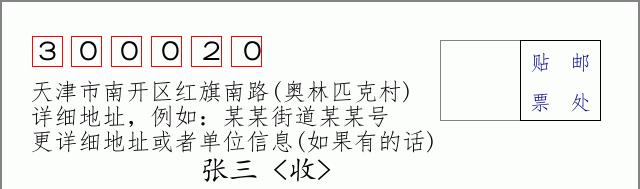 邮编信封：邮政编码572000-海南省南沙群岛