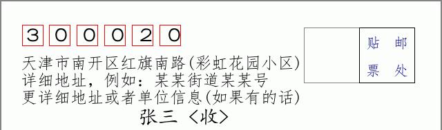 邮编信封：邮政编码572000-海南省南沙群岛