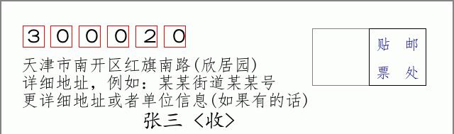 邮编信封：邮政编码572000-海南省南沙群岛