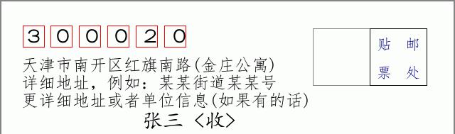 邮编信封：邮政编码572000-海南省南沙群岛