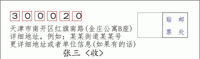 邮编信封：邮政编码572000-海南省南沙群岛