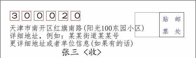 邮编信封：邮政编码572000-海南省南沙群岛