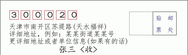 邮编信封：邮政编码572000-海南省南沙群岛