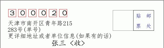 邮编信封：邮政编码572000-海南省南沙群岛