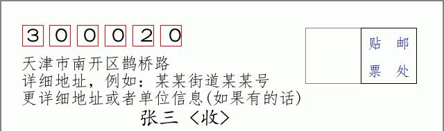 邮编信封：邮政编码572000-海南省南沙群岛