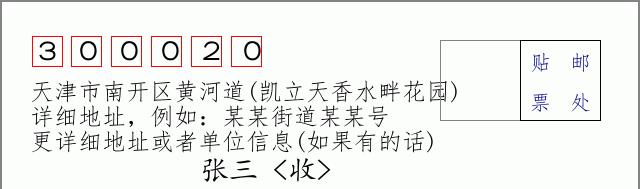 邮编信封：邮政编码572000-海南省南沙群岛