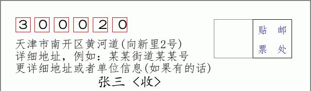 邮编信封：邮政编码572000-海南省南沙群岛