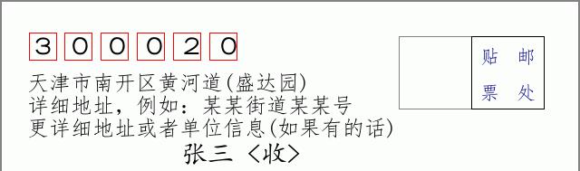 邮编信封：邮政编码572000-海南省南沙群岛